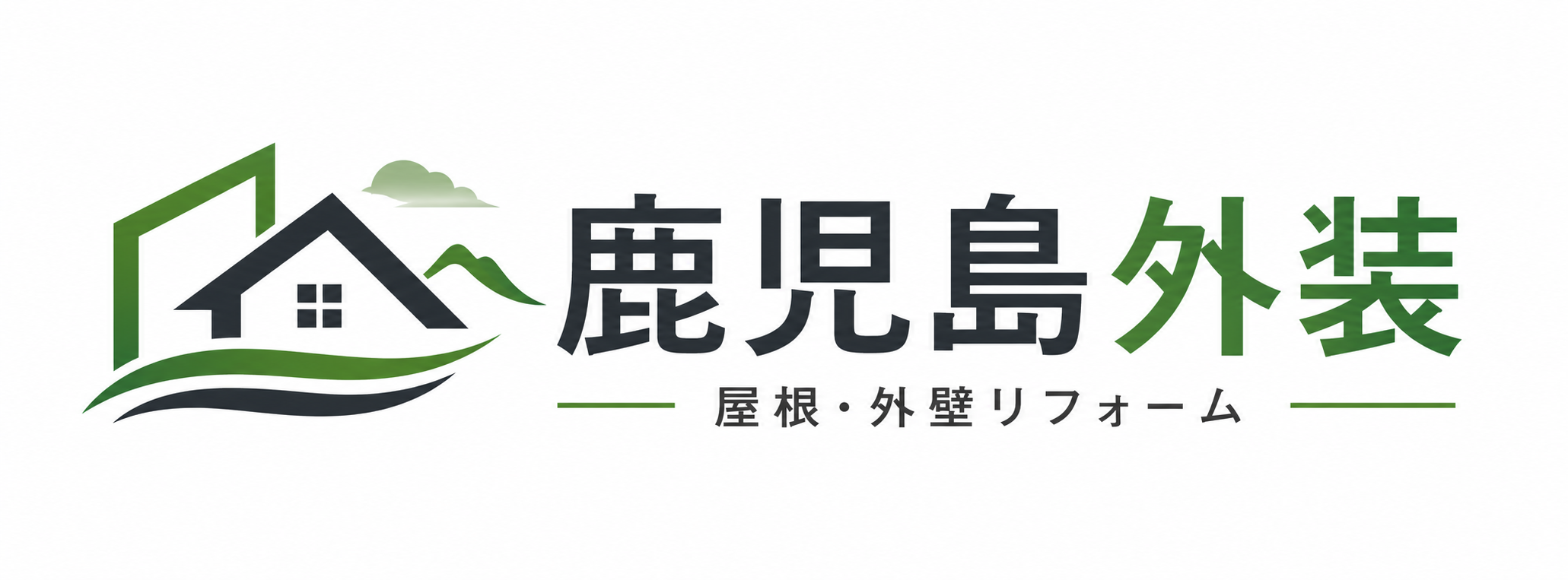 鹿児島外装